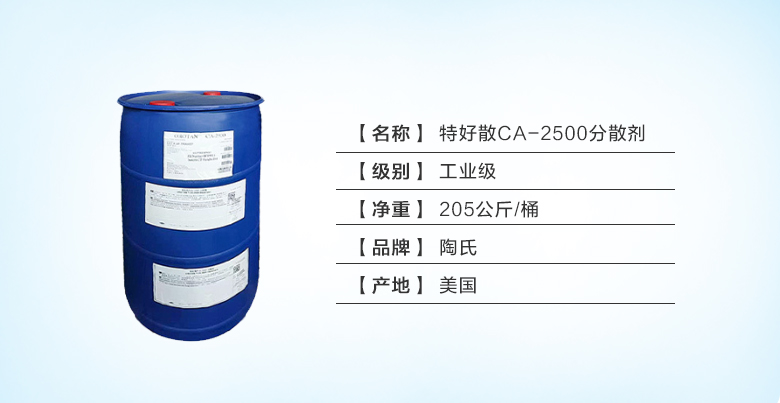 特好散CA-2500分散剂.jpg 特好散CA-2500分散剂.jpg