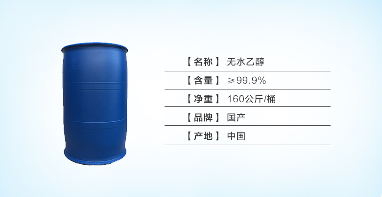 无水乙醇.jpg