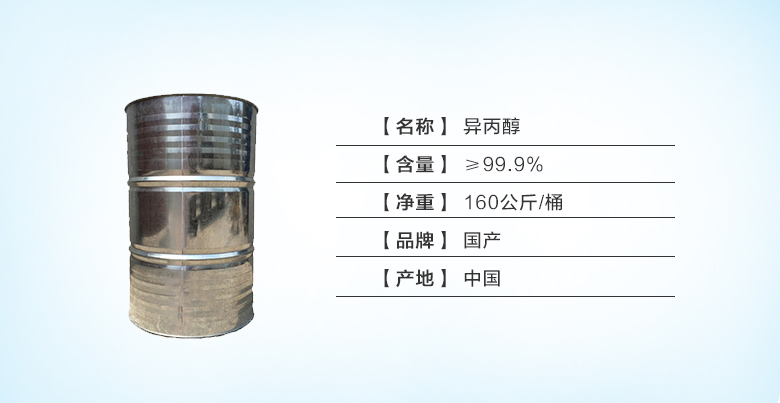 异丙醇.jpg