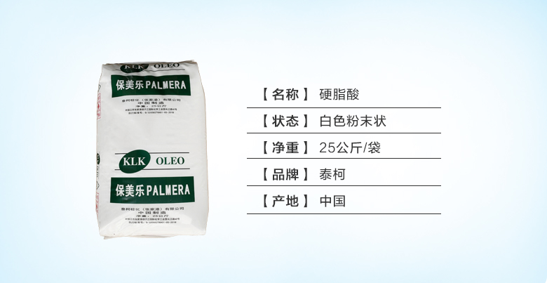 硬脂酸.jpg