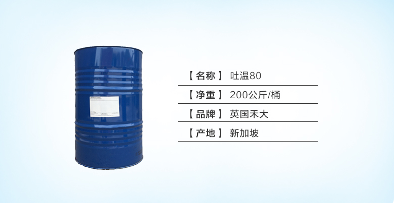 禾大吐温80.jpg