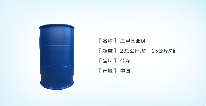 菏泽二甲基亚砜.jpg