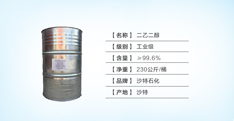 进口二乙二醇.jpg