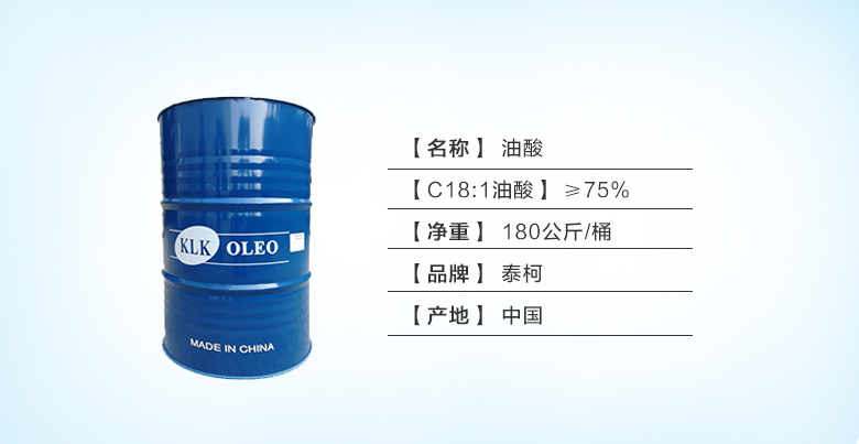 油酸.jpg