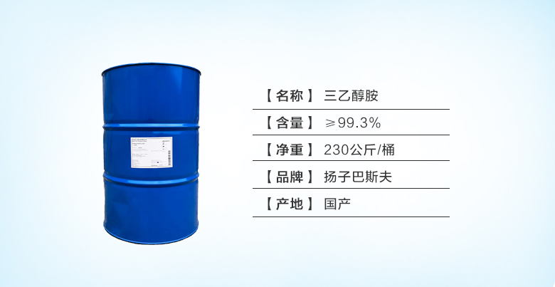 三乙醇胺.jpg