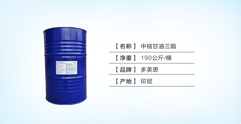 中链甘油三酯.jpg