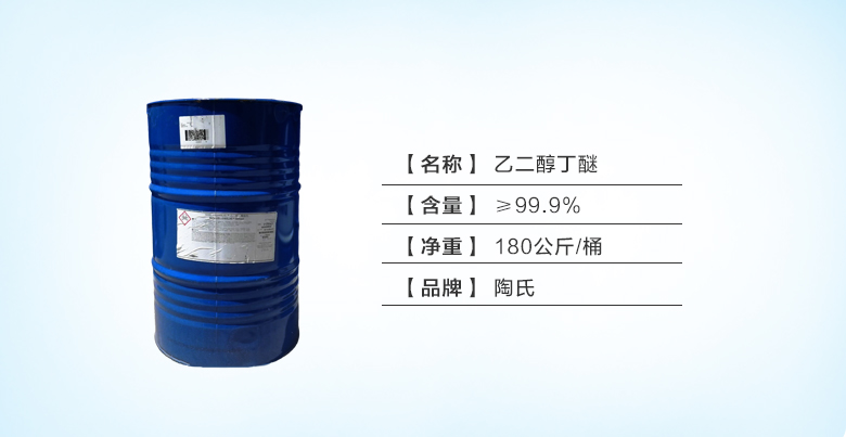 乙二醇丁醚.jpg
