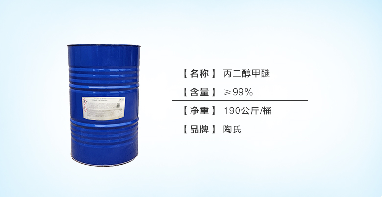 丙二醇甲醚.jpg
