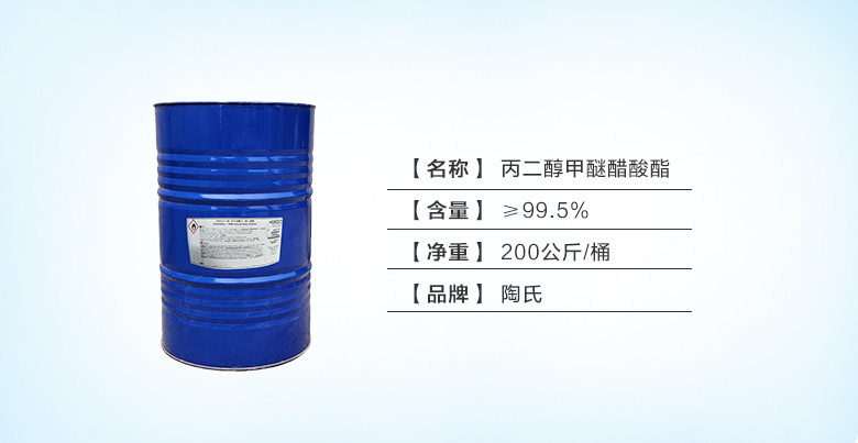 丙二醇甲醚醋酸酯.jpg 丙二醇甲醚醋酸酯.jpg